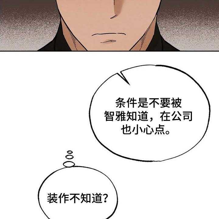 《意外之喜》漫画最新章节第31话 31_软弱免费下拉式在线观看章节第【8】张图片