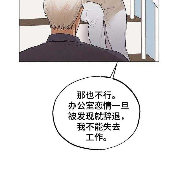 《意外之喜》漫画最新章节第31话 31_软弱免费下拉式在线观看章节第【33】张图片