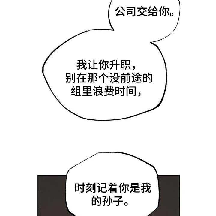 《意外之喜》漫画最新章节第31话 31_软弱免费下拉式在线观看章节第【11】张图片