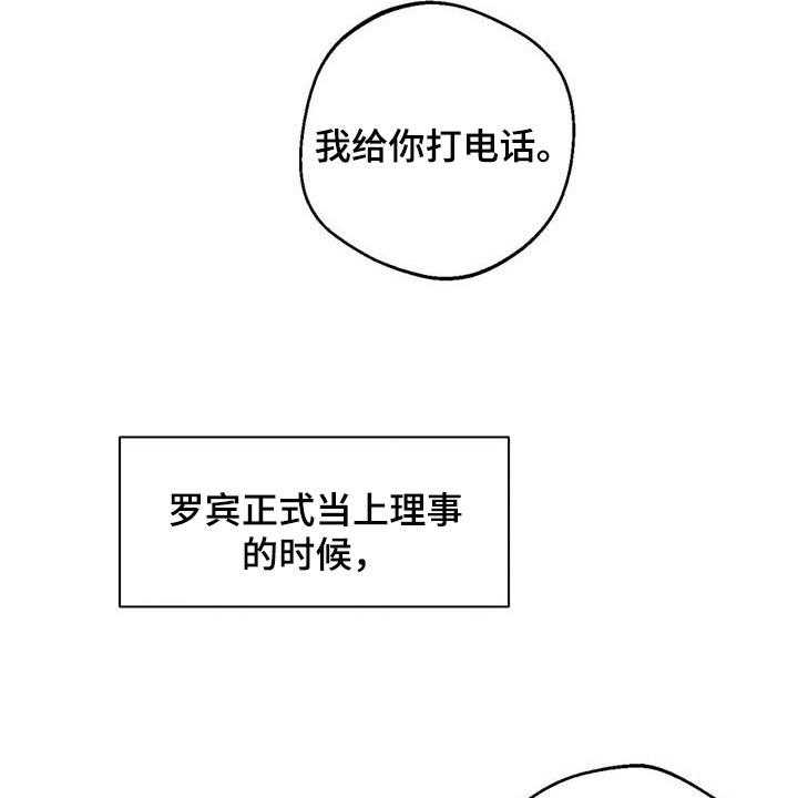 《意外之喜》漫画最新章节第33话 33_不可能免费下拉式在线观看章节第【33】张图片