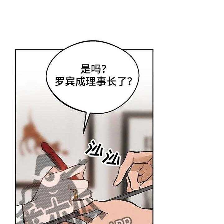 《意外之喜》漫画最新章节第33话 33_不可能免费下拉式在线观看章节第【24】张图片