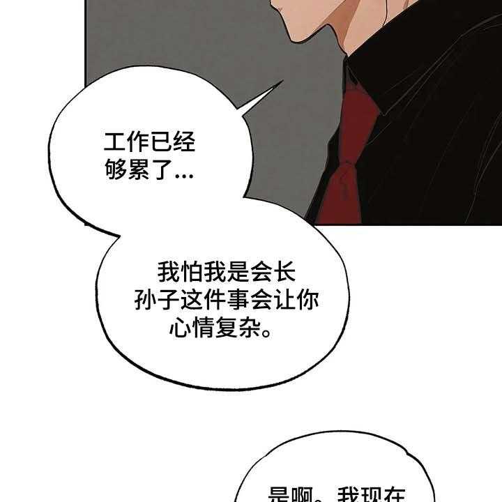 《意外之喜》漫画最新章节第33话 33_不可能免费下拉式在线观看章节第【45】张图片