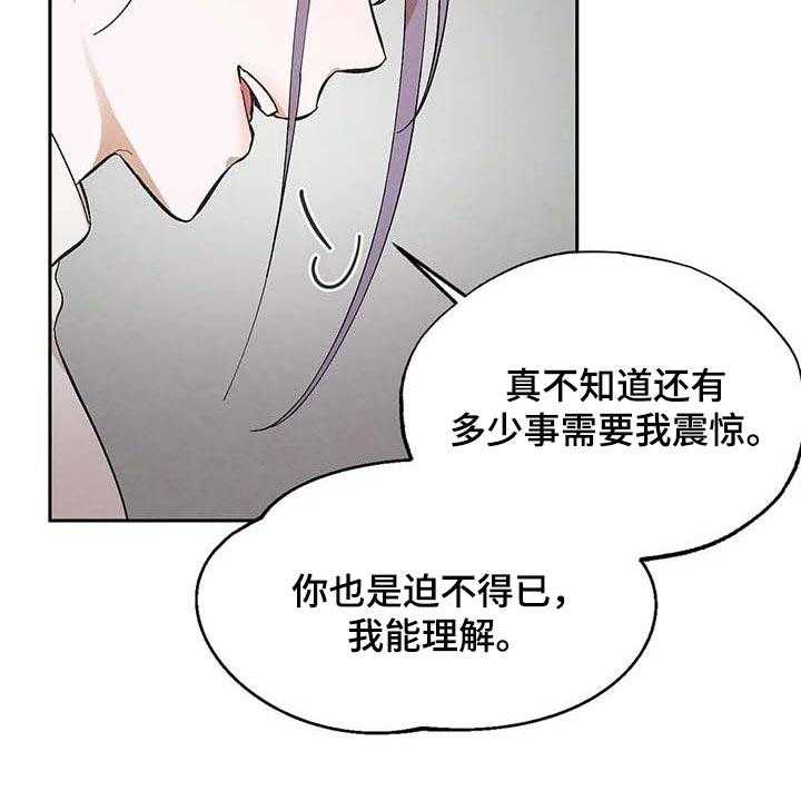 《意外之喜》漫画最新章节第33话 33_不可能免费下拉式在线观看章节第【42】张图片