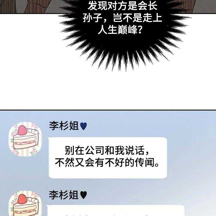 《意外之喜》漫画最新章节第33话 33_不可能免费下拉式在线观看章节第【28】张图片