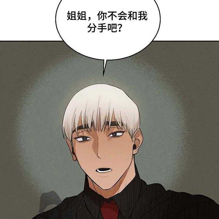 《意外之喜》漫画最新章节第33话 33_不可能免费下拉式在线观看章节第【37】张图片