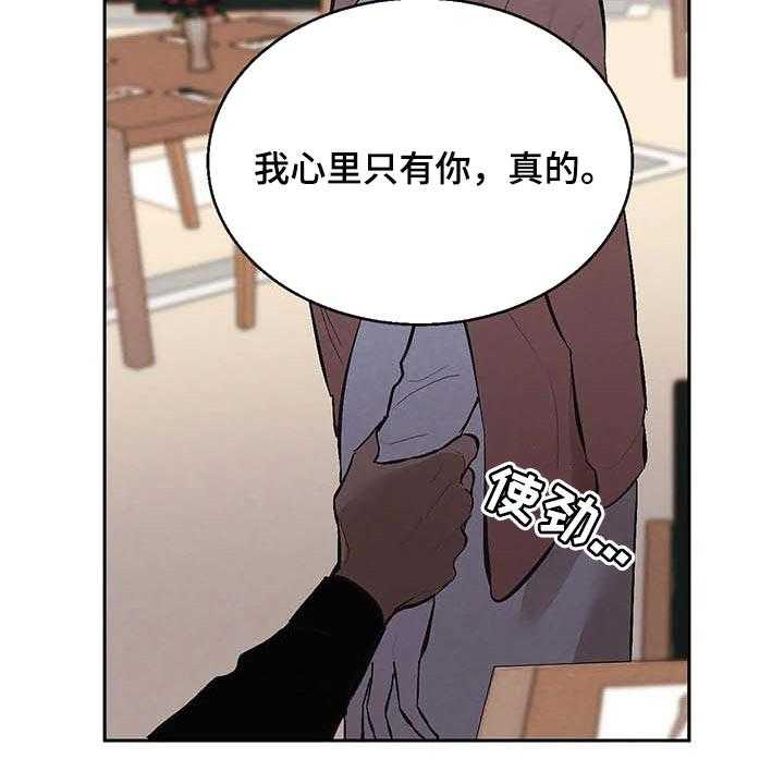 《意外之喜》漫画最新章节第33话 33_不可能免费下拉式在线观看章节第【35】张图片