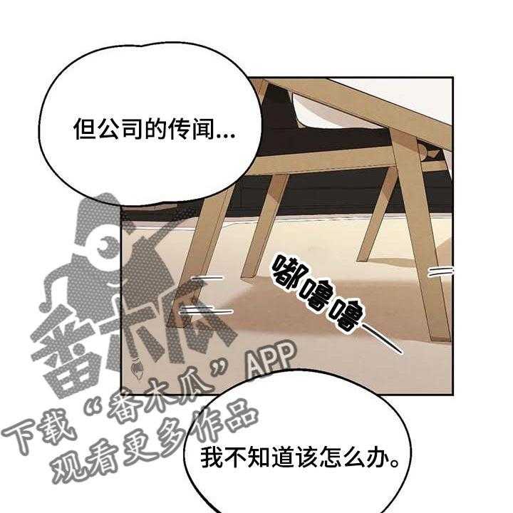 《意外之喜》漫画最新章节第33话 33_不可能免费下拉式在线观看章节第【41】张图片