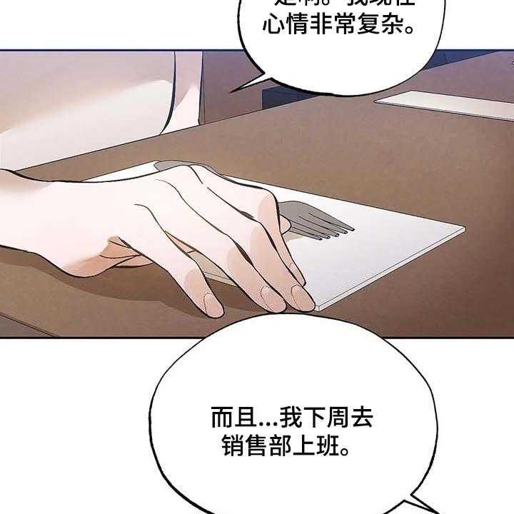 《意外之喜》漫画最新章节第33话 33_不可能免费下拉式在线观看章节第【44】张图片