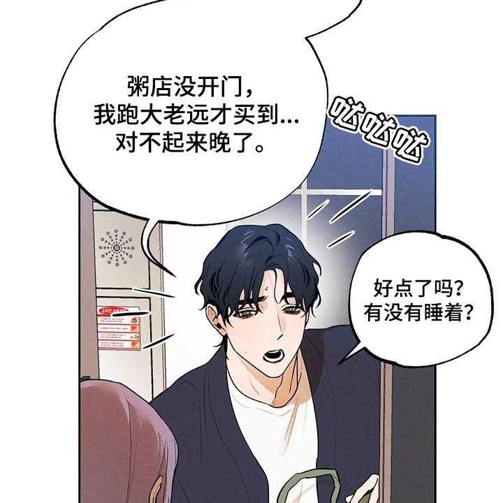 《意外之喜》漫画最新章节第40话 40_生病免费下拉式在线观看章节第【9】张图片