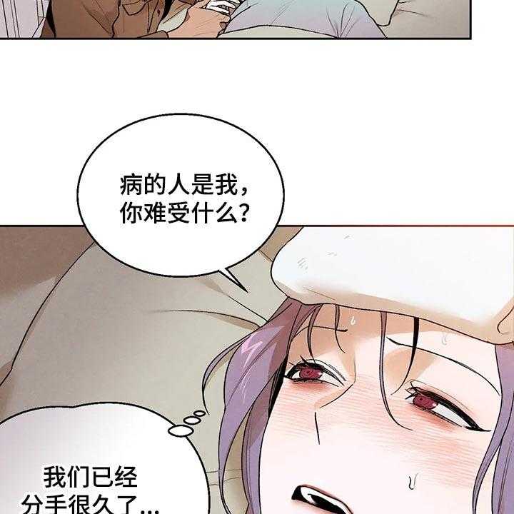 《意外之喜》漫画最新章节第40话 40_生病免费下拉式在线观看章节第【24】张图片