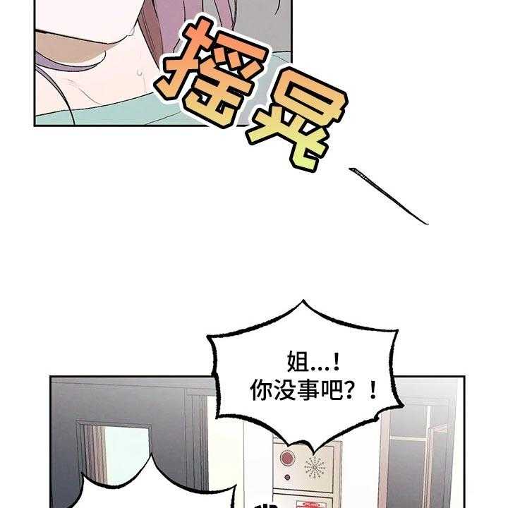 《意外之喜》漫画最新章节第40话 40_生病免费下拉式在线观看章节第【31】张图片