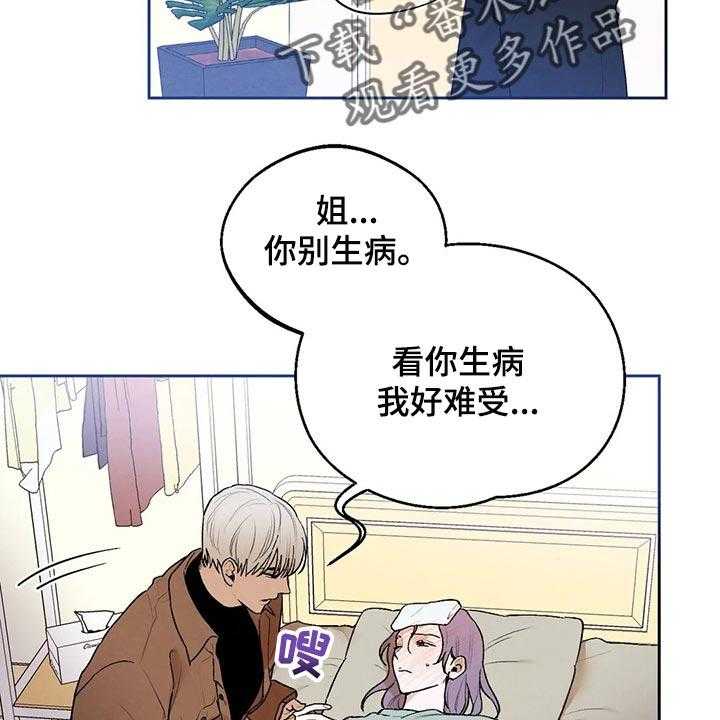 《意外之喜》漫画最新章节第40话 40_生病免费下拉式在线观看章节第【25】张图片