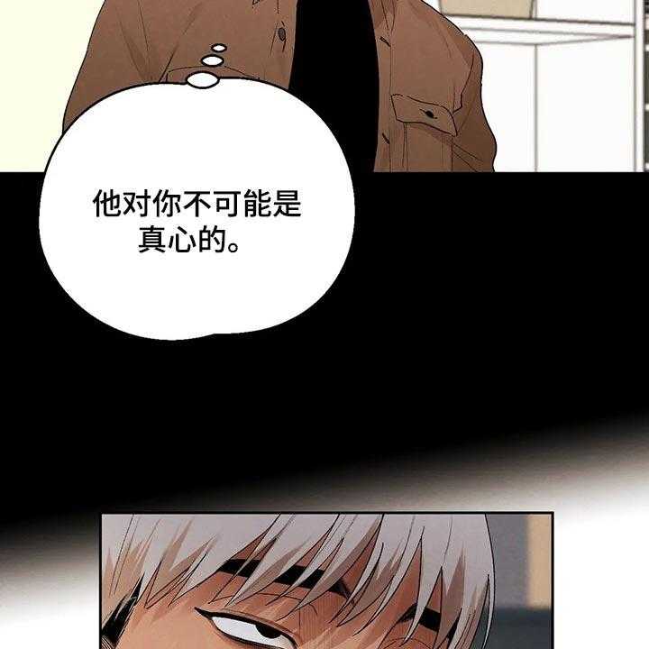 《意外之喜》漫画最新章节第42话 42_我会吃醋免费下拉式在线观看章节第【30】张图片