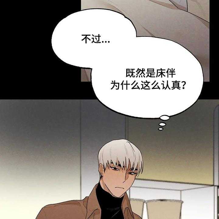 《意外之喜》漫画最新章节第42话 42_我会吃醋免费下拉式在线观看章节第【31】张图片