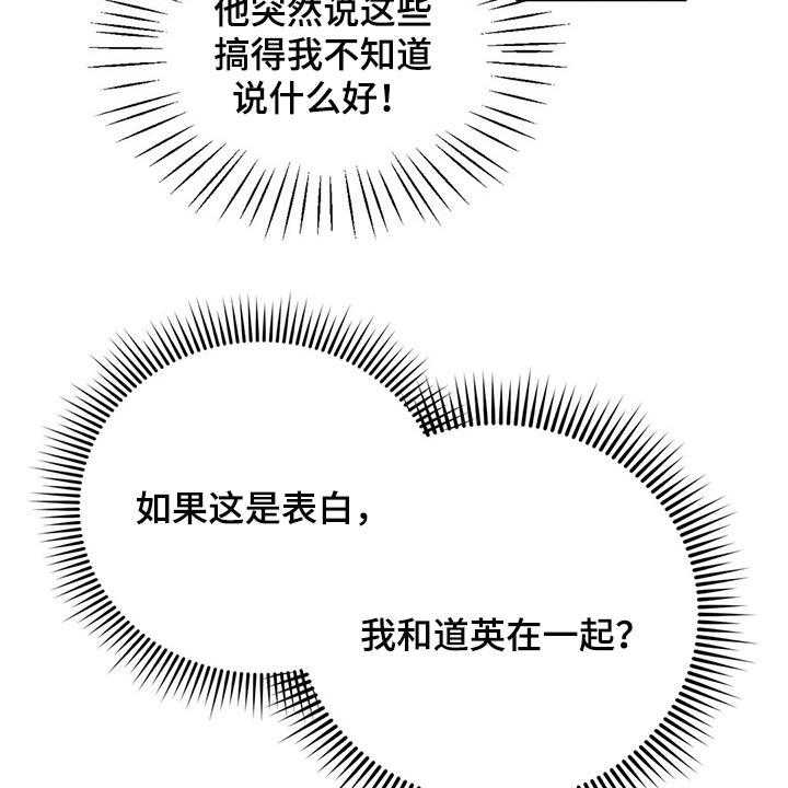 《意外之喜》漫画最新章节第43话 43_我也很喜欢你免费下拉式在线观看章节第【32】张图片