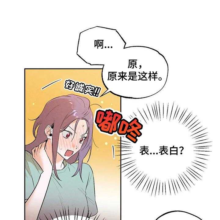 《意外之喜》漫画最新章节第43话 43_我也很喜欢你免费下拉式在线观看章节第【34】张图片