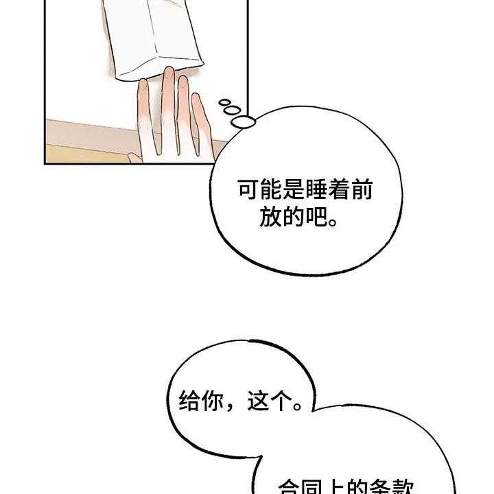 《意外之喜》漫画最新章节第43话 43_我也很喜欢你免费下拉式在线观看章节第【24】张图片