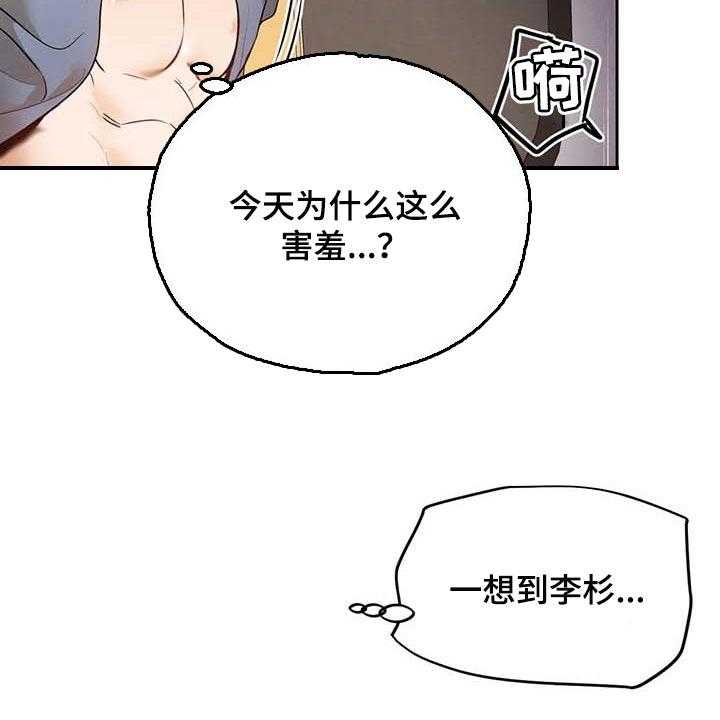 《意外之喜》漫画最新章节第46话 46_不够吧免费下拉式在线观看章节第【18】张图片