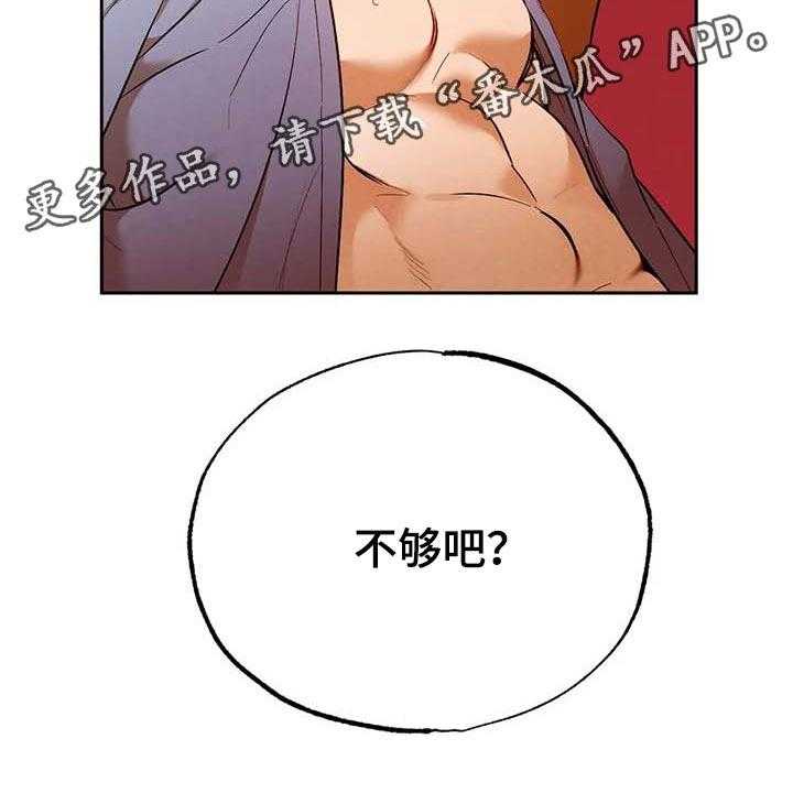 《意外之喜》漫画最新章节第46话 46_不够吧免费下拉式在线观看章节第【2】张图片