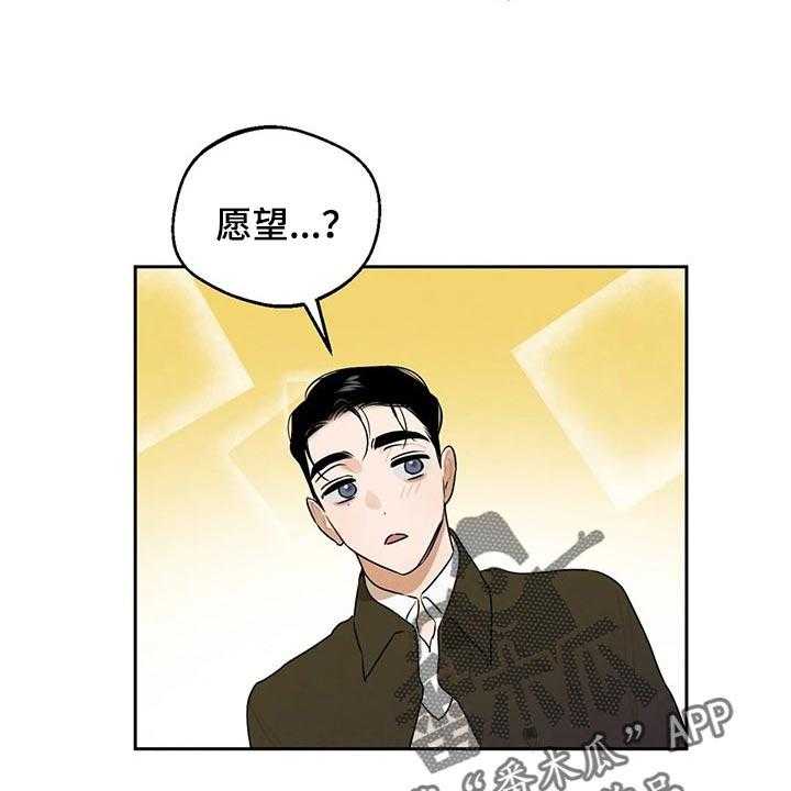 《意外之喜》漫画最新章节第51话 51_愿望免费下拉式在线观看章节第【12】张图片