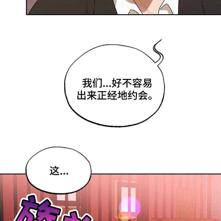 《意外之喜》漫画最新章节第51话 51_愿望免费下拉式在线观看章节第【20】张图片