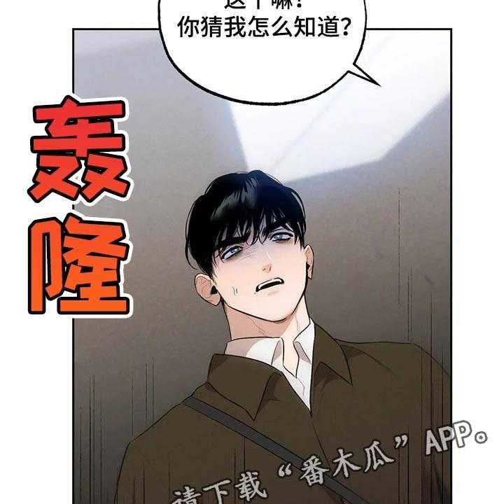 《意外之喜》漫画最新章节第55话 55_你怎么知道免费下拉式在线观看章节第【2】张图片