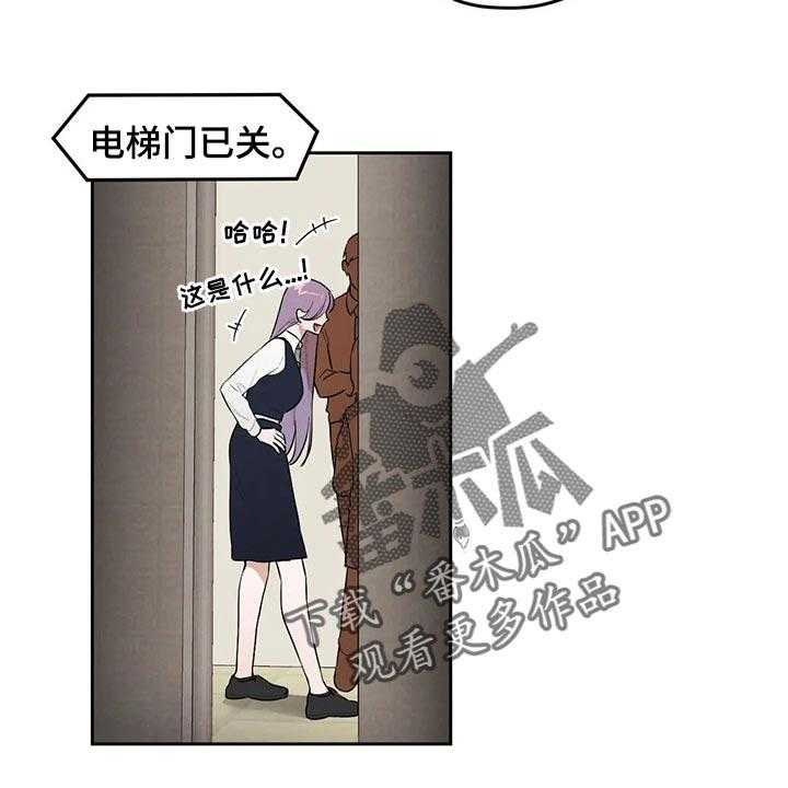 《意外之喜》漫画最新章节第55话 55_你怎么知道免费下拉式在线观看章节第【31】张图片