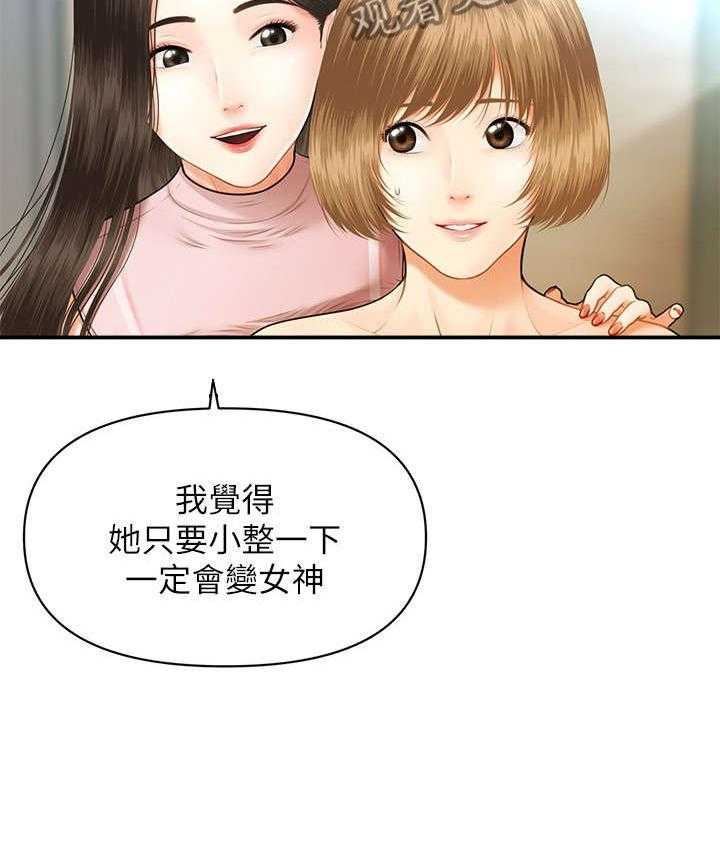 《整容奇迹》漫画最新章节第1话 1_医生免费下拉式在线观看章节第【1】张图片