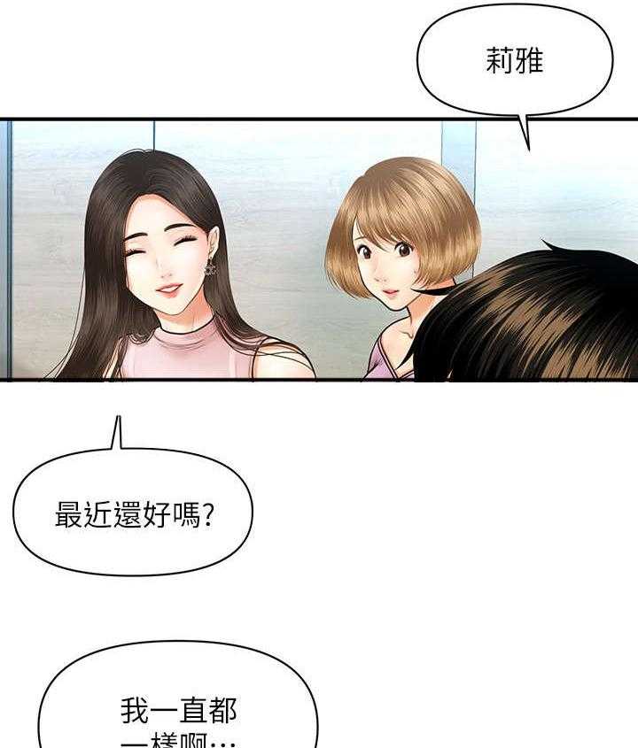 《整容奇迹》漫画最新章节第1话 1_医生免费下拉式在线观看章节第【15】张图片