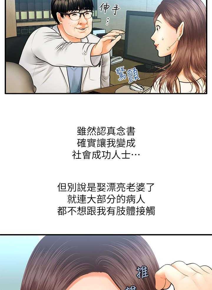 《整容奇迹》漫画最新章节第1话 1_医生免费下拉式在线观看章节第【22】张图片