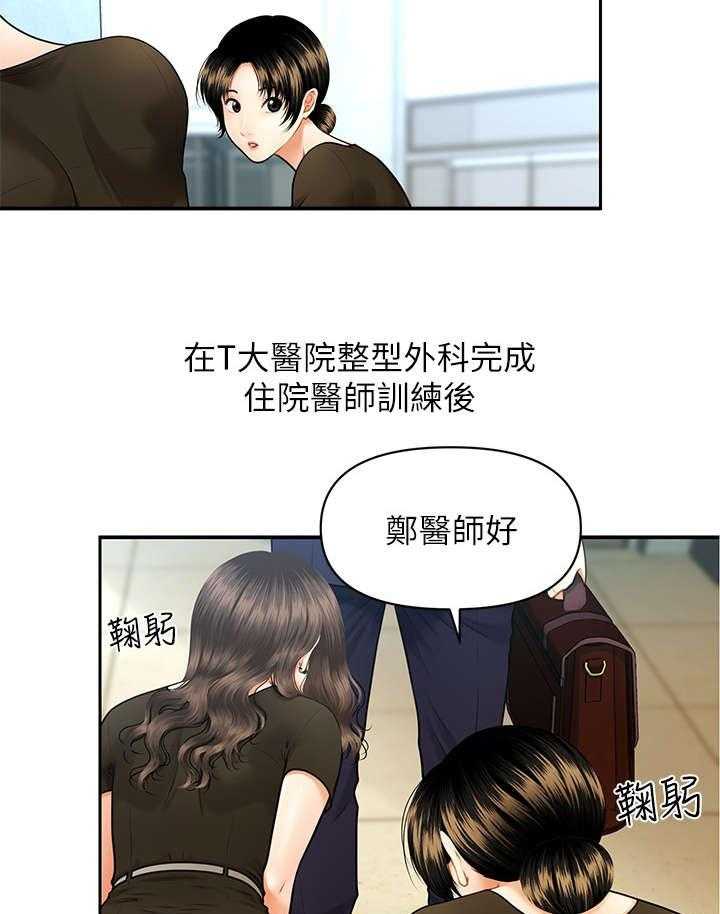 《整容奇迹》漫画最新章节第1话 1_医生免费下拉式在线观看章节第【33】张图片