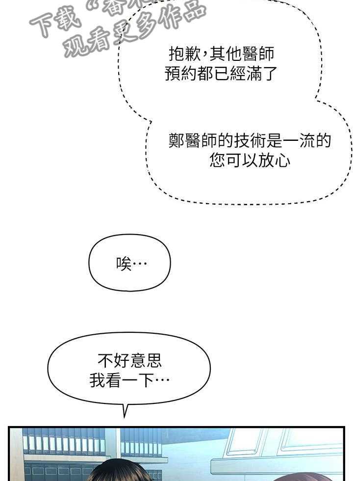 《整容奇迹》漫画最新章节第1话 1_医生免费下拉式在线观看章节第【23】张图片