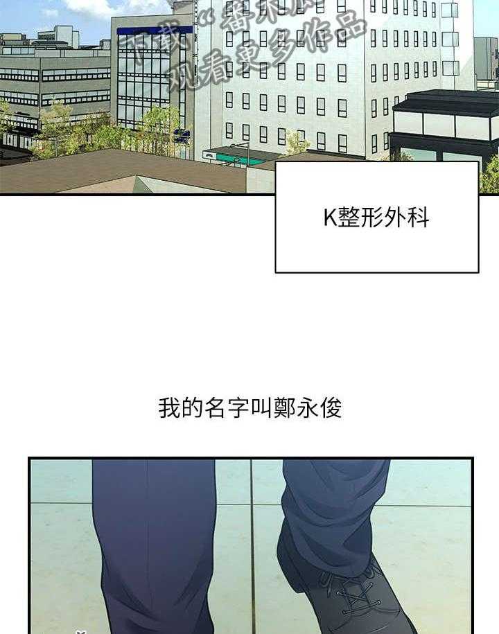 《整容奇迹》漫画最新章节第1话 1_医生免费下拉式在线观看章节第【35】张图片