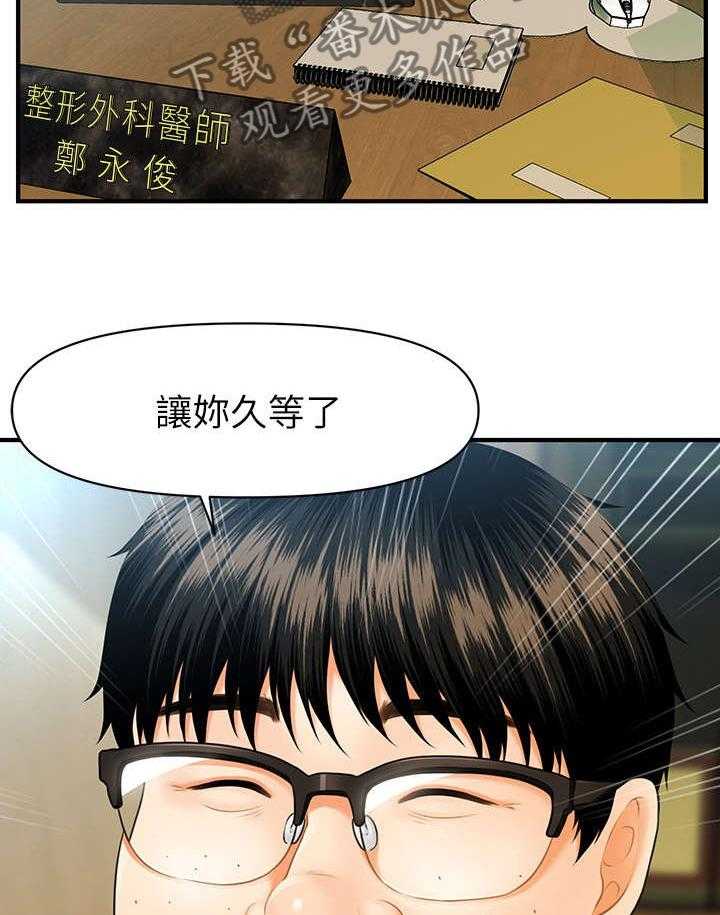 《整容奇迹》漫画最新章节第1话 1_医生免费下拉式在线观看章节第【27】张图片