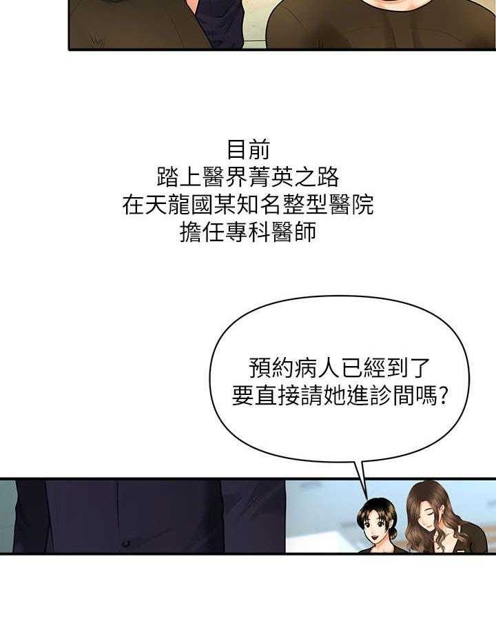 《整容奇迹》漫画最新章节第1话 1_医生免费下拉式在线观看章节第【32】张图片