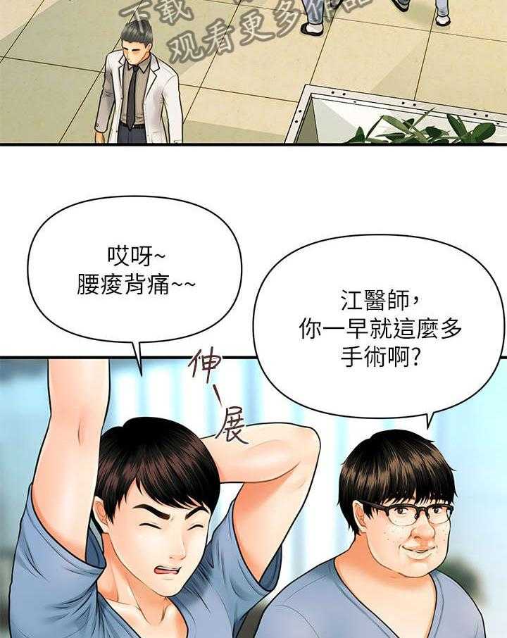 《整容奇迹》漫画最新章节第2话 2_巧克力免费下拉式在线观看章节第【18】张图片