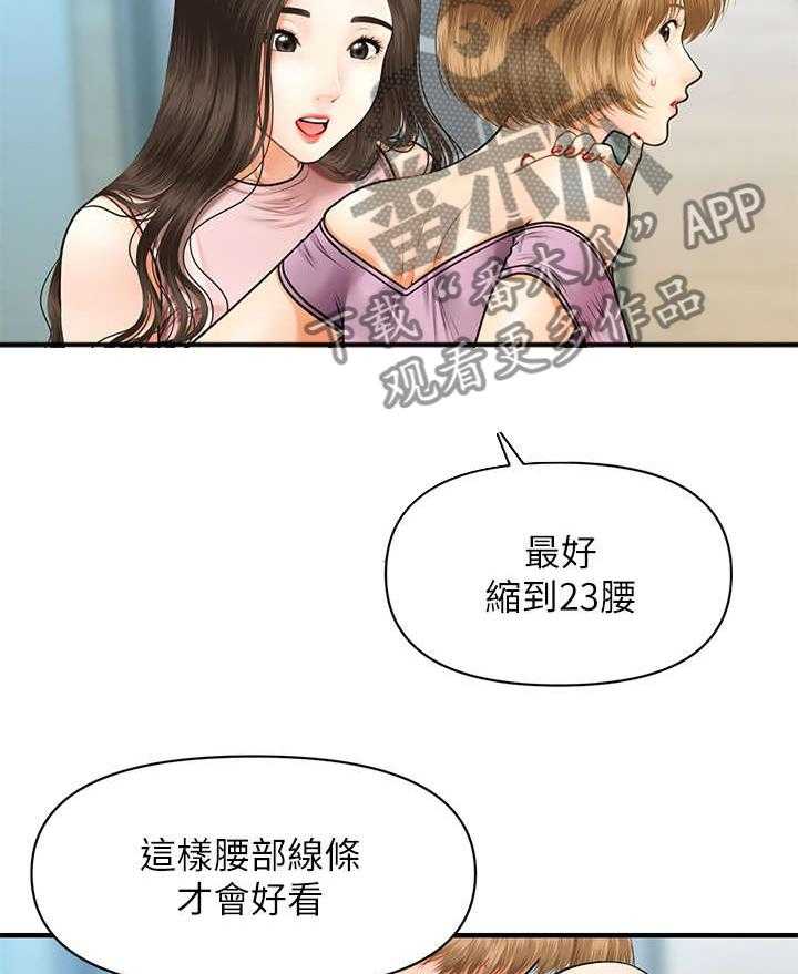 《整容奇迹》漫画最新章节第2话 2_巧克力免费下拉式在线观看章节第【30】张图片