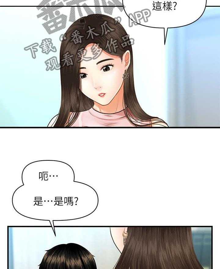 《整容奇迹》漫画最新章节第2话 2_巧克力免费下拉式在线观看章节第【34】张图片