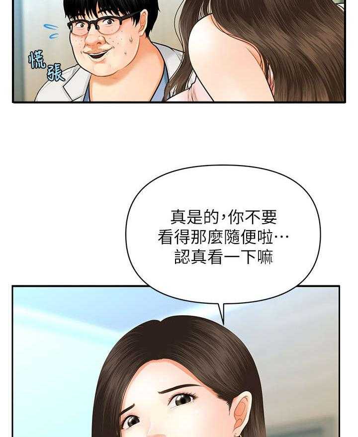 《整容奇迹》漫画最新章节第2话 2_巧克力免费下拉式在线观看章节第【33】张图片