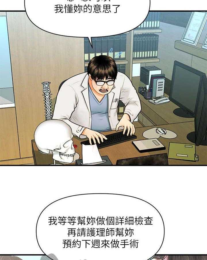 《整容奇迹》漫画最新章节第2话 2_巧克力免费下拉式在线观看章节第【27】张图片