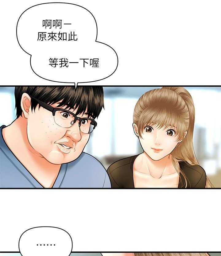 《整容奇迹》漫画最新章节第2话 2_巧克力免费下拉式在线观看章节第【12】张图片