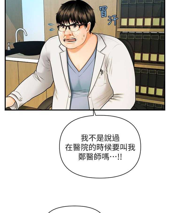 《整容奇迹》漫画最新章节第2话 2_巧克力免费下拉式在线观看章节第【24】张图片