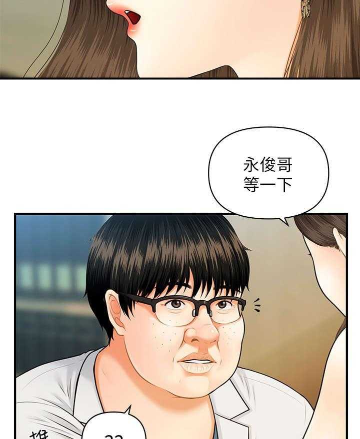 《整容奇迹》漫画最新章节第2话 2_巧克力免费下拉式在线观看章节第【36】张图片