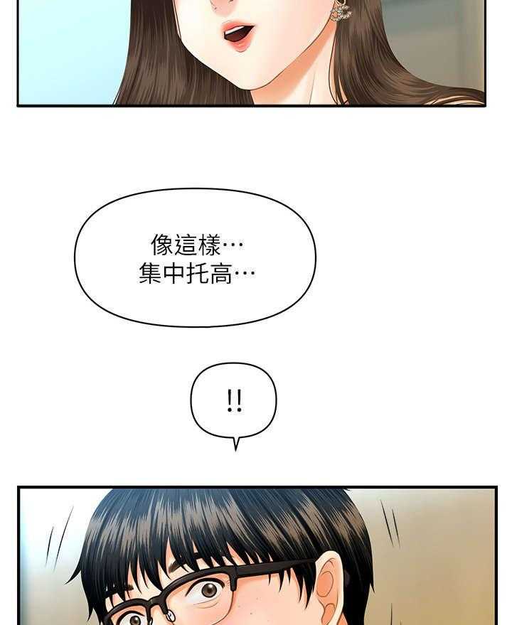 《整容奇迹》漫画最新章节第2话 2_巧克力免费下拉式在线观看章节第【32】张图片