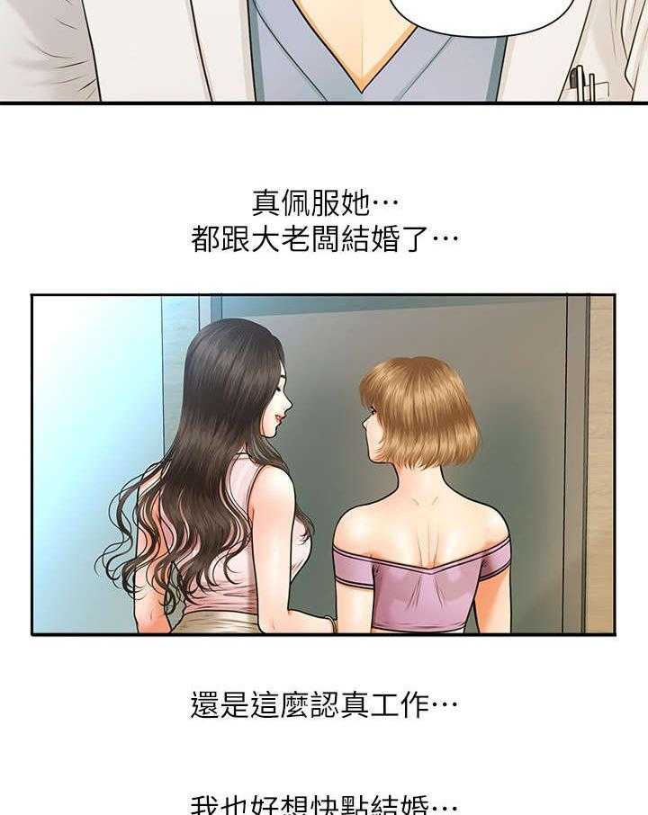 《整容奇迹》漫画最新章节第2话 2_巧克力免费下拉式在线观看章节第【21】张图片