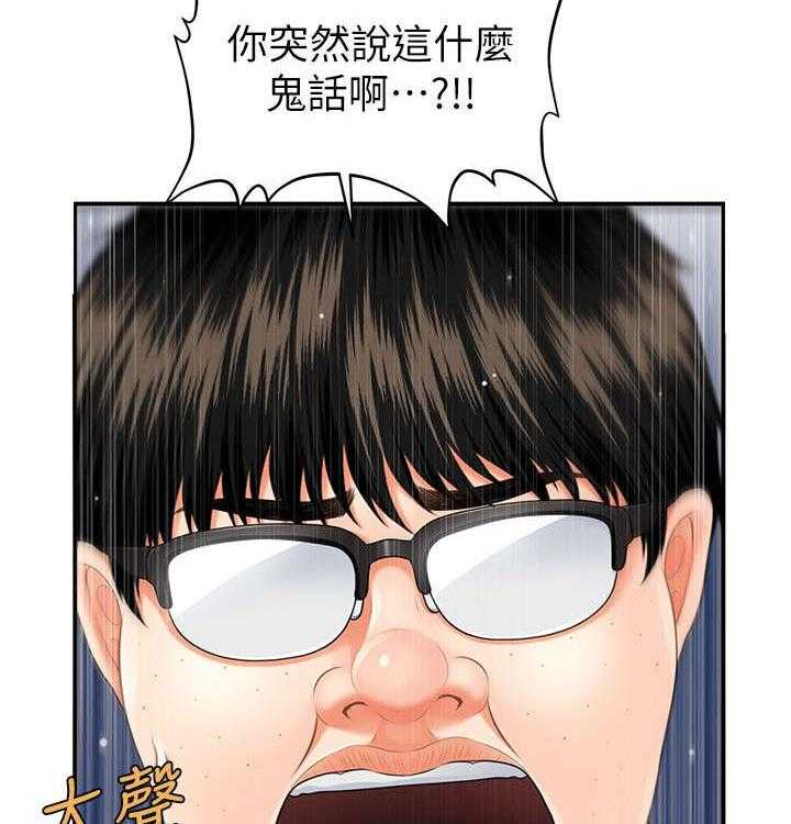 《整容奇迹》漫画最新章节第4话 4_鬼话免费下拉式在线观看章节第【2】张图片