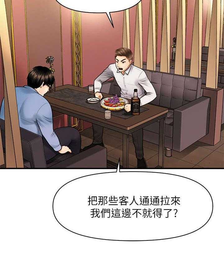 《整容奇迹》漫画最新章节第5话 5_聊聊免费下拉式在线观看章节第【25】张图片