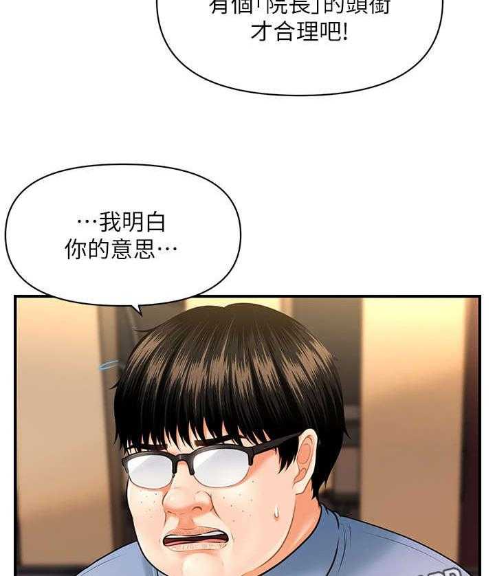 《整容奇迹》漫画最新章节第5话 5_聊聊免费下拉式在线观看章节第【27】张图片