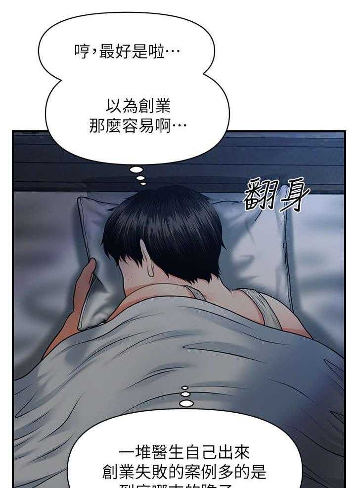 《整容奇迹》漫画最新章节第5话 5_聊聊免费下拉式在线观看章节第【18】张图片