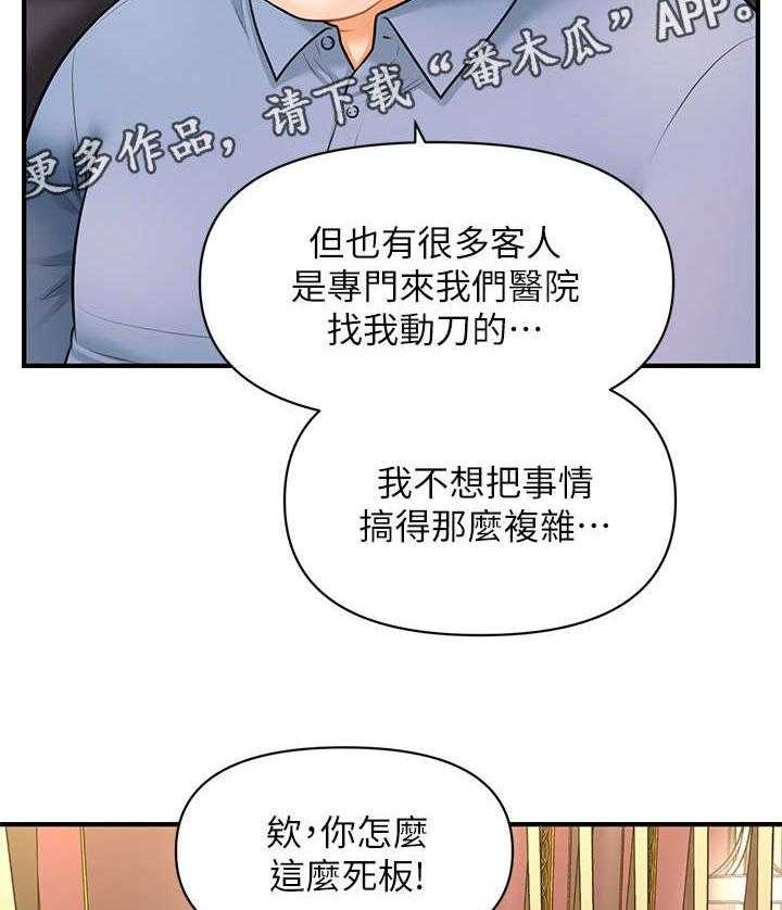 《整容奇迹》漫画最新章节第5话 5_聊聊免费下拉式在线观看章节第【26】张图片